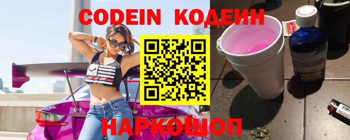 Чайковский  Кодеиновый сироп Lean Purple Drank  Вход с VPN 