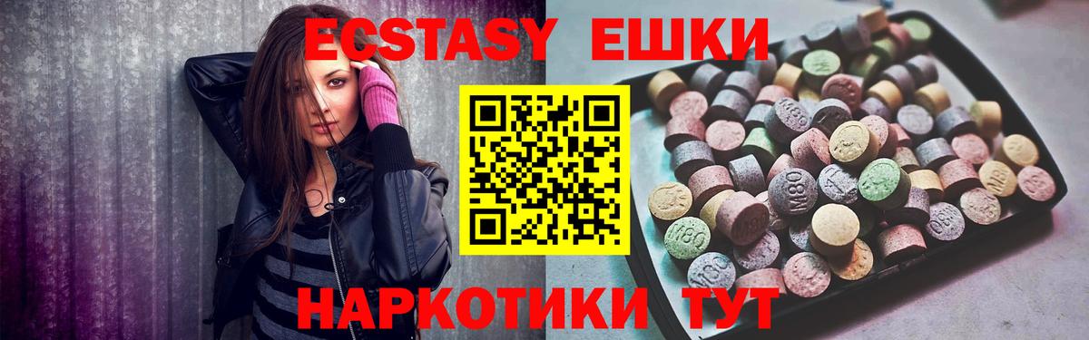 ЭКСТАЗИ таблы  Вход с VPN  Ecstasy  Экстази 99%  Чайковский 