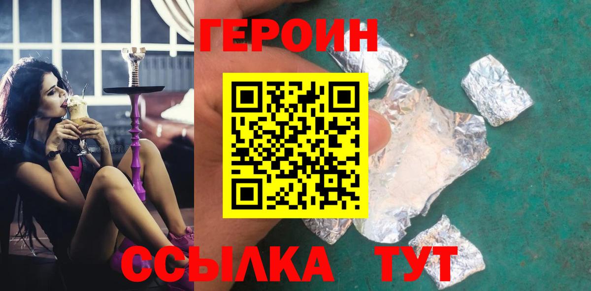 Героин герыч  Вход с VPN  ГЕРОИН  Чайковский 