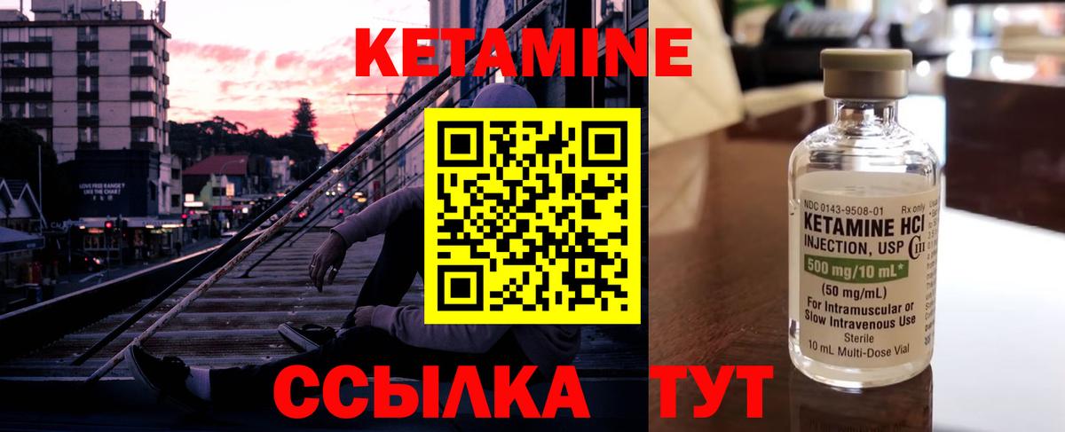 КЕТАМИН ketamine Чайковский