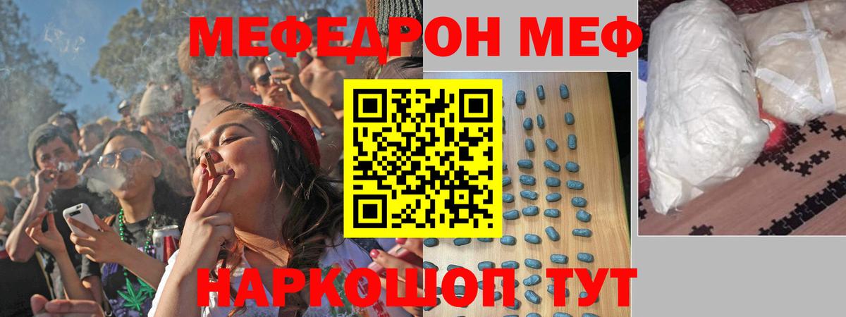 Мефедрон кристаллы Чайковский