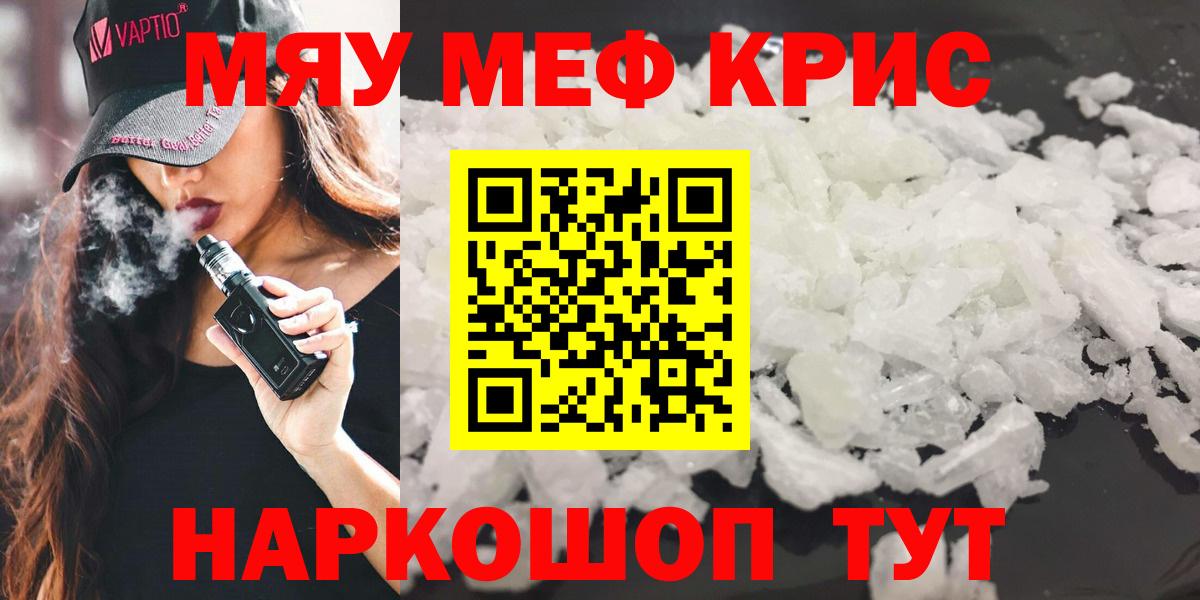 Мефедрон мяу мяу  МЯУ-МЯУ кристаллы  МЕФ  МЯУ-МЯУ  Вход с VPN  хочу наркоту  Чайковский 