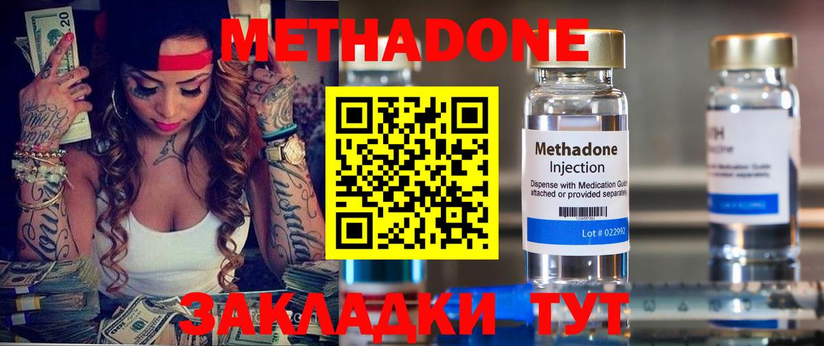 МЕТАДОН methadone Чайковский
