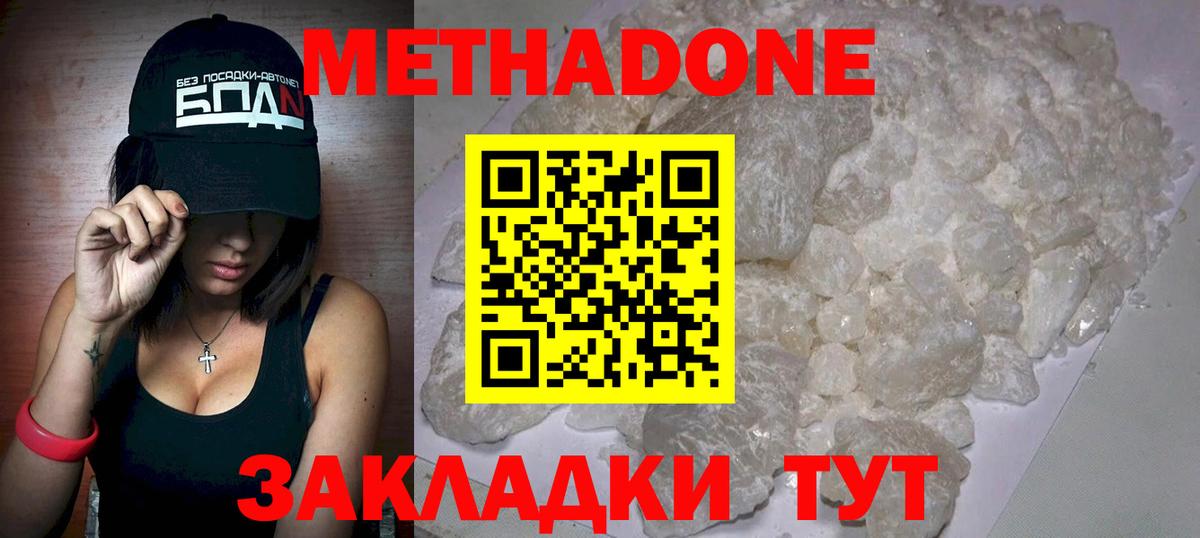 МЕТАДОН methadone  Метадон кристалл  Вход с VPN  Чайковский 